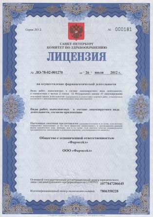 Лицензия на осуществление фармацевтической деятельности в Геническе