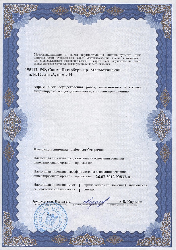 Лицензия на осуществление фармацевтической деятельности в Геническе